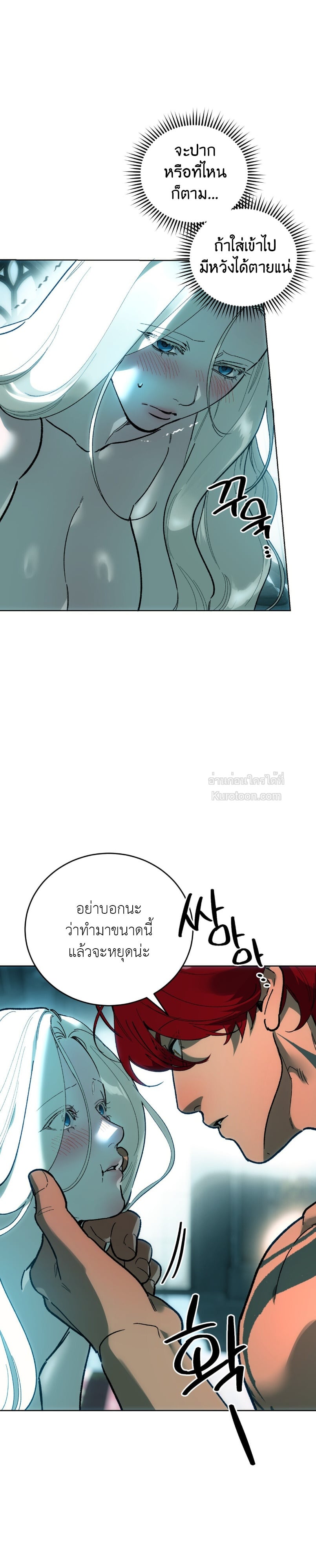[แซลมอน] แด่คุณผู้ที่จะทำลายฉัน (To You Who Will Destroy Me) ตอนที่ 14 - รูปที่ 2